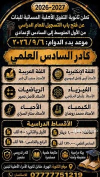 ثانوية التفوق مسائية • تسجيل ٢٠٢٦–٢٠٢٧ • الهورة