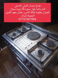 طباخ عشتار • اصلي • بعقوبة فلكة الأمين