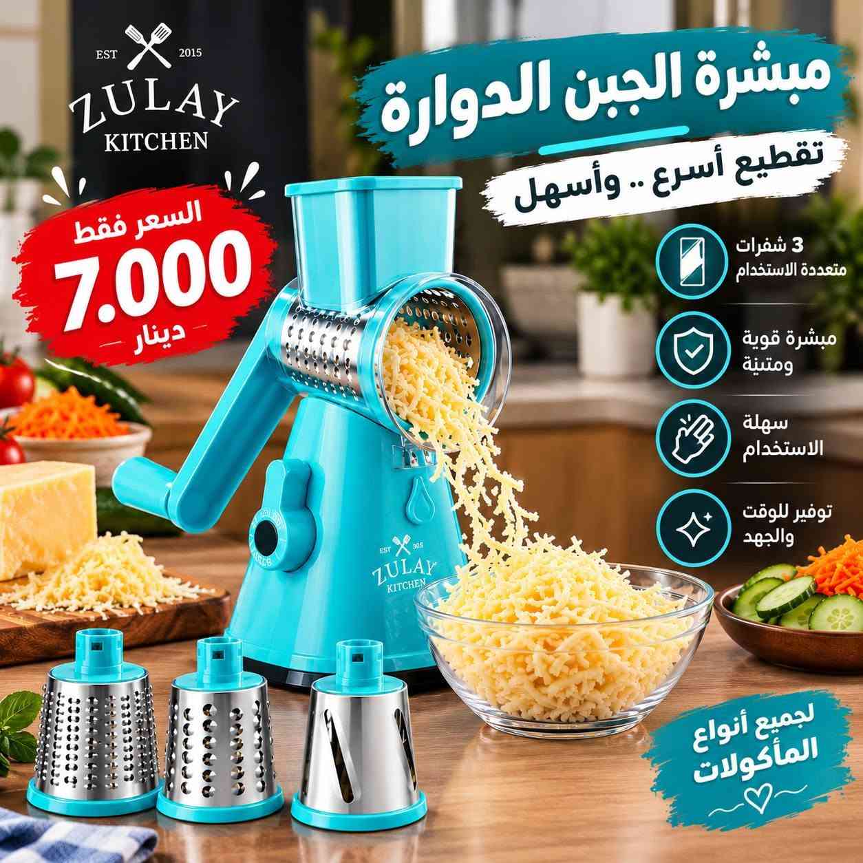 مبشرة دوارة • ٣ شفرات • ستانلس ستيل