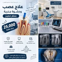 علاج عصب • حشوة جذرية • التاجي سبع البور