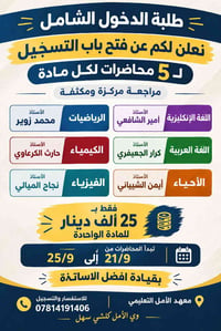 الصف الثالث متوسط • مراجعة مركزة • معهد الأمل