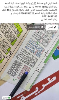 خلف كلية السلام • ٢٠٠م • عقار ١٥٠٣٣