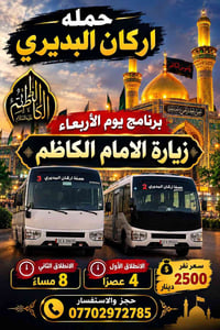 لا توجد تفاصيل  نص مكتوب في الصور: - حملة اركان البديري برنامج يوم الأ...