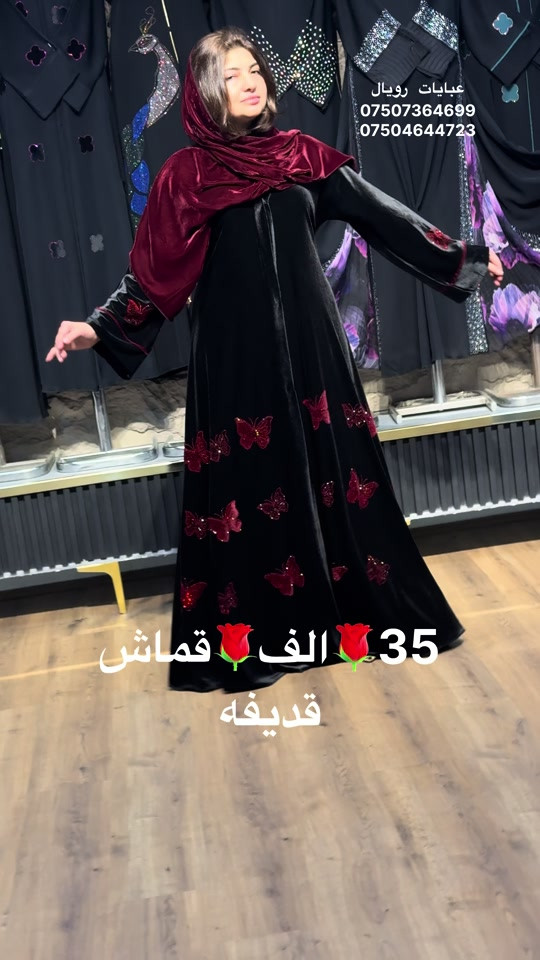 عبايات رويال • قماش قديغه • بغداد