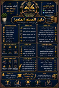 📚 دليل المعلم المتميز  التدريس رسالة قبل أن يكون مهنة، والمعلم الناجح ...