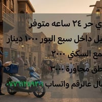 دلفري ٢٤ ساعة • سبع البور • مناطق مجاورة