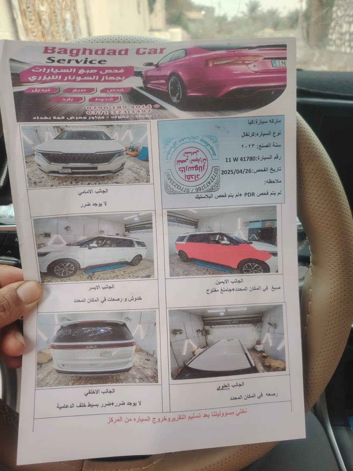 كرنفال 3.5V6 • ٢٠٢٣ • رقم بغداد