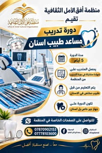 دورة مساعد طبيب أسنان • ٥ أيام • شهادة مشاركة