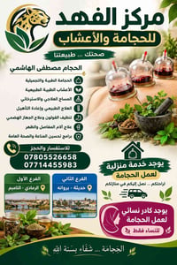 حجامة طبية • أعشاب طبيعية • خدمة منزلية