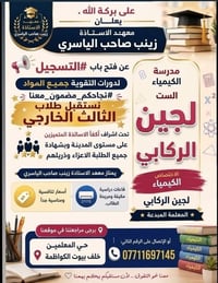 دورات تقوية • ثالث خارجي • حي المعلمين