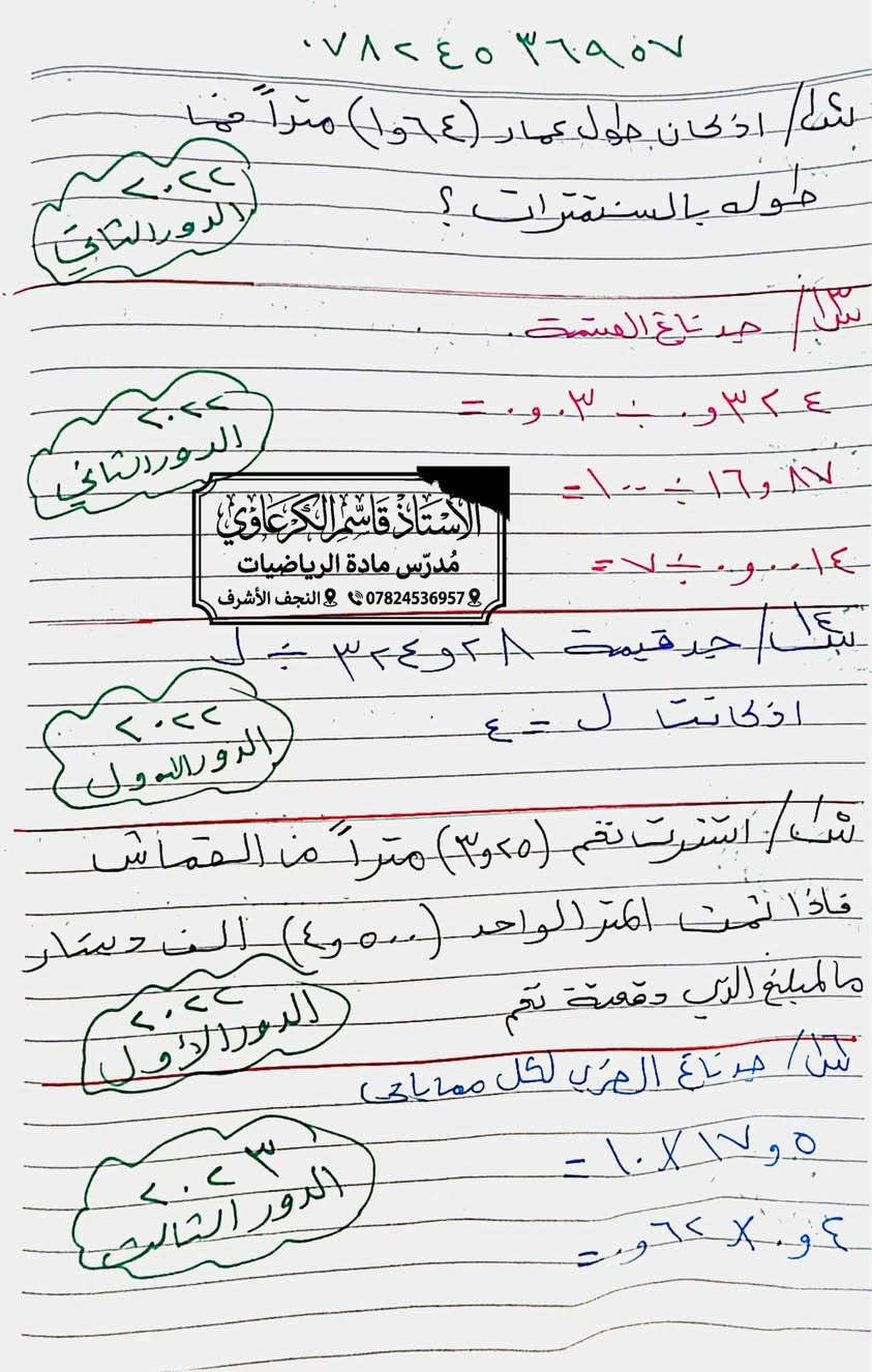الاسئلة الوزارية للصف السادس الابتدائي مادة الرياضيات 
الفصل الرابع جميع النسخ من (2021-2026) جميع الأدوار 
يوجد لدينا بقية الفصول تواصل معنا للانضمام إلى قناة 

***********
