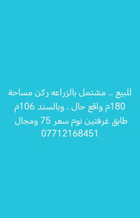 بالزراعة ركن • ١٨٠م • أكثر من ٣