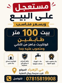حي الزهراء • ١٠٠م • مستعجل