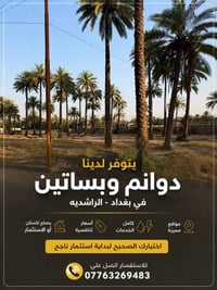 الدباغية بغداد • دونم • طابو ملك صرف