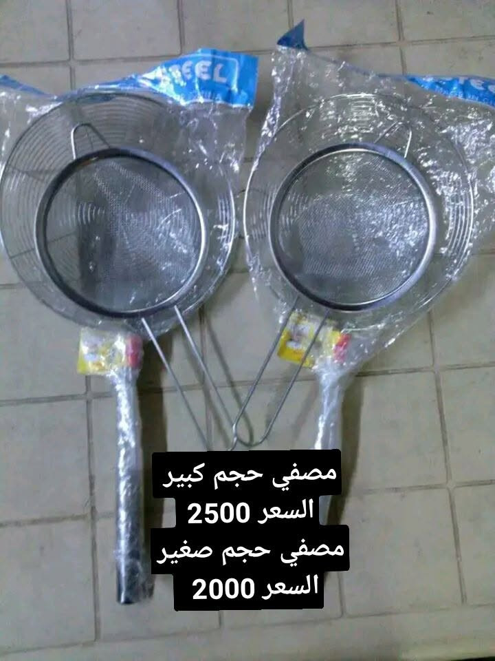 السلام عليکم من رخصة الادمن يوجد غراض منزلية للبيع 
الحجز على ويتساب وماسنجر الرقم *********** يوجد توصيل شارع حيفا والمناطق المجاورة عنوان المحل شارع حيفا المجمع السوري مقابيل القصر وصدامية الکرخ عمارة 13 جوار اسواق البرکة نفس المامر حبايب ارفعولي المنشور بکلمة ياالله يارزاق وشکرا

نص مكتوب في الصور:
- مصفي ستيل حجم 40 كبير السعر 3000 الاف
- مصفى حجم كبير
- السعر 2500
- مصفى حجم صغير
- السعر 2000
- طاغطة همبركر
- قطاعة حلويات
- مهراسه ستيل السعر 2000
- عرض خاص ملاعق طعام السعر 2500