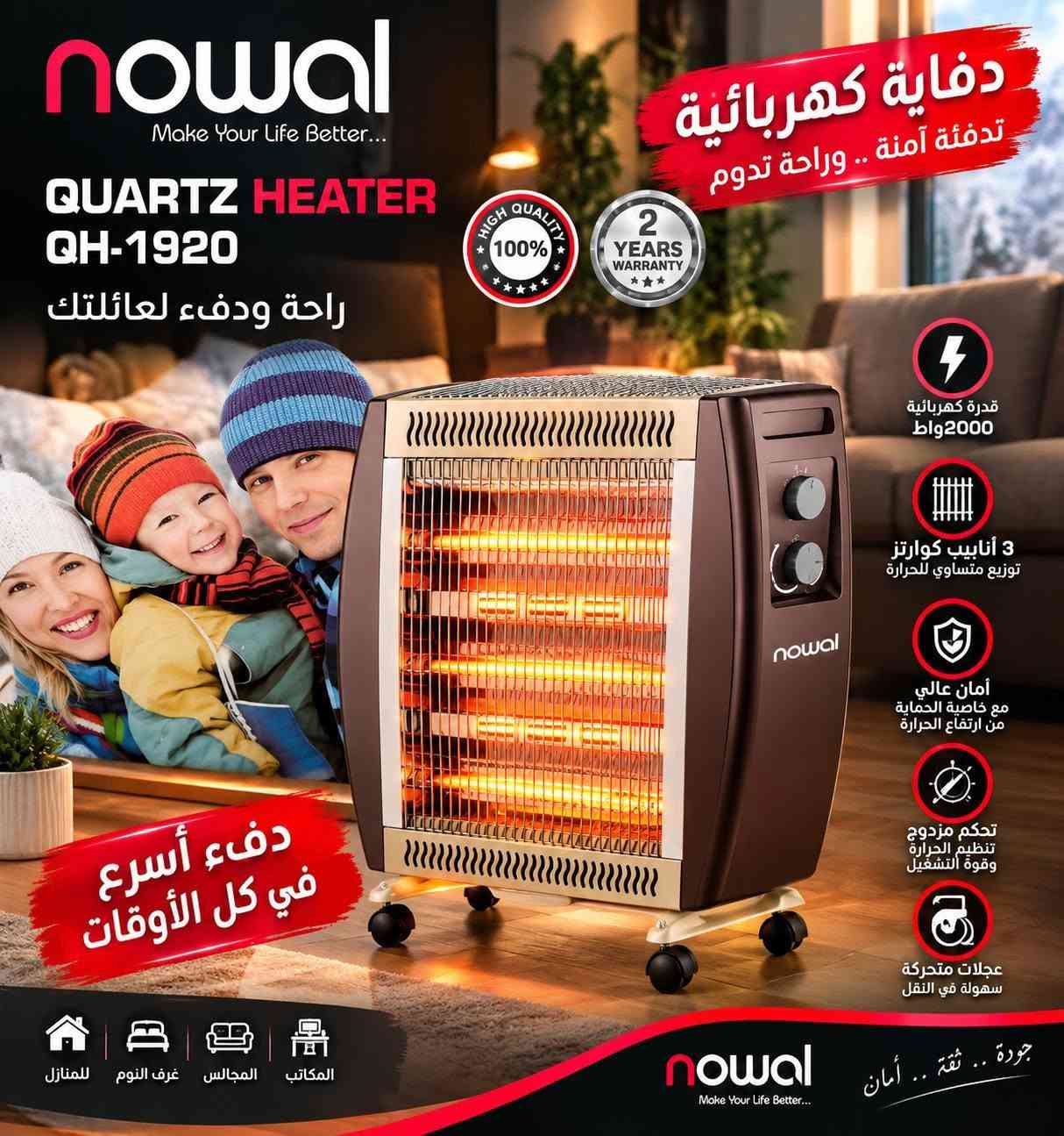 بفضل الله تعالى 
توفر أنواع مختلفه من الصوبات الكهربائية 🔌
ضمان حقيقي 💯
تدفئة قوية وآمنة 💯
جودة عالية 💯
في معرض أنوار المصطفى الكهربائيات 
بإدارة علي حازم الربيعي ***********

نص مكتوب في الصور:
- Germany CCC الصين للتجارة ELECTRIC SWITCH & SOCKET CARBON HEATER CR901A Powerful Heat | Safe Use | Modern Design قدرة كهربائية عالية 220-240V ~ 50-60Hz 2000W تدفئة سريعة كربون هاي كواليتي آمان عالي مع خاصية الحماية من ارتفاع الحرارة تحكم سهل بمفتاح مزدوج (مستويين للحرارة) تصميم أنيق مناسب لجميع أماكن المنزل والمكتب دفء وانتعاش في كل الأوقات أنابيب كربون عالية الجودة مفتاح مزدوج للتحكم بالحرارة قاعدة ثابتة ومتنية الاختيار الأمثل لمنزلك دفاية كهربائية تدفئة آمنة .. وراحة تدوم
- AKKO STAR POWERING A BETTER TOMORROW صوبة كهربائية دفء وأمان في كل فصل مناسبة للمنزل والمكاتب أنابيب كوارتز عالية الجودة آمان عالي مع حماية تدفئة سريعة وموزعة 2000W قدرة عالية 3 سنوات ضمان حقيقي 2000W AKKO STAR Quartz Heater NO: 513143 الاختيار الأمثل لدفء منزلك
- nowal Make Your Life Better... QUARTZ HEATER QH-1920 راحة ودفء لعائلتك دِفء أسرع في كل الأوقات دفّاية كهربائية تدفئة آمنة .. وراحة تدوم HIGH QUALITY 100% 2 YEARS WARRANTY قدرتة كهربائية 2000 واط 3 أنابيب كوَارتز توزيع متساوي للحرارة أمان عالي مع خاصية الحماية من ارتفاع الحرارة تحكم مزدوج تنظيم الحرارة وقوة التشغيل عجلات متحركة سهولة في النقل للمنازل غرف النوم المجالس المكاتب nowal Make Your Life Better... جودة .. ثقة .. أمان
- AKKO STAR دفء وأمان في كل مكان سخان كهربائي لراحة أكبر مناسب للمنزل والمكتب أمان عالي ضد الحرارة الزائدة توزيع متساوي للحرارة توفير في الطاقة 300W / 600W وضعيتان للتشغيل 2 موديل في جهاز واحد الحرارة المثالية في فصل الشتاء Item No 507203 Safe, Quiet and efficient heating Warm up your personal space 300W / 600W 2 mode settings صوبة كهربائية 1 Year warranty
- AKKO STAR®
- دفاية كاربون كريستال
- دفء آمن ... لكل الأوقات
- ترموستات قابل للتعديل
- لتحكم مثالي بدرجة الحرارة
- Adjustable thermostat
- For perfect temperature control
- توزيع متساوي للحرارة
- لأجواء دافئة ومريحة
- Even heat distribution
- For a warm and comfortable atmosphere
- قدرة عالية على التسخين
- 600W / 1200W
- Powerful heating
- حماية من الحرارة الزائدة
- لأمان أكثر
- Overheating protection
- For extra safety
- 2
- إعدادات للحرارة
- 2 Heat Settings
- دفاية تجمع بين
- الأمان والكفاءة
- كاربون كريستال
- تدفئة أسرع وأكثر استقراراً
- Carbon crystal
- Faster & more stable heating
- جودة عالية
- وأمان في الاستخدام
- Item No
- 505841
- للاستخدام المنزلي
- Home use
- غرف النوم
- Bedrooms
- غرف المعيشة
- Living rooms
- الرحلات والمخيمات
- Camping
- AKKO STAR
- Birdcage Carbon
- Crystal Heater