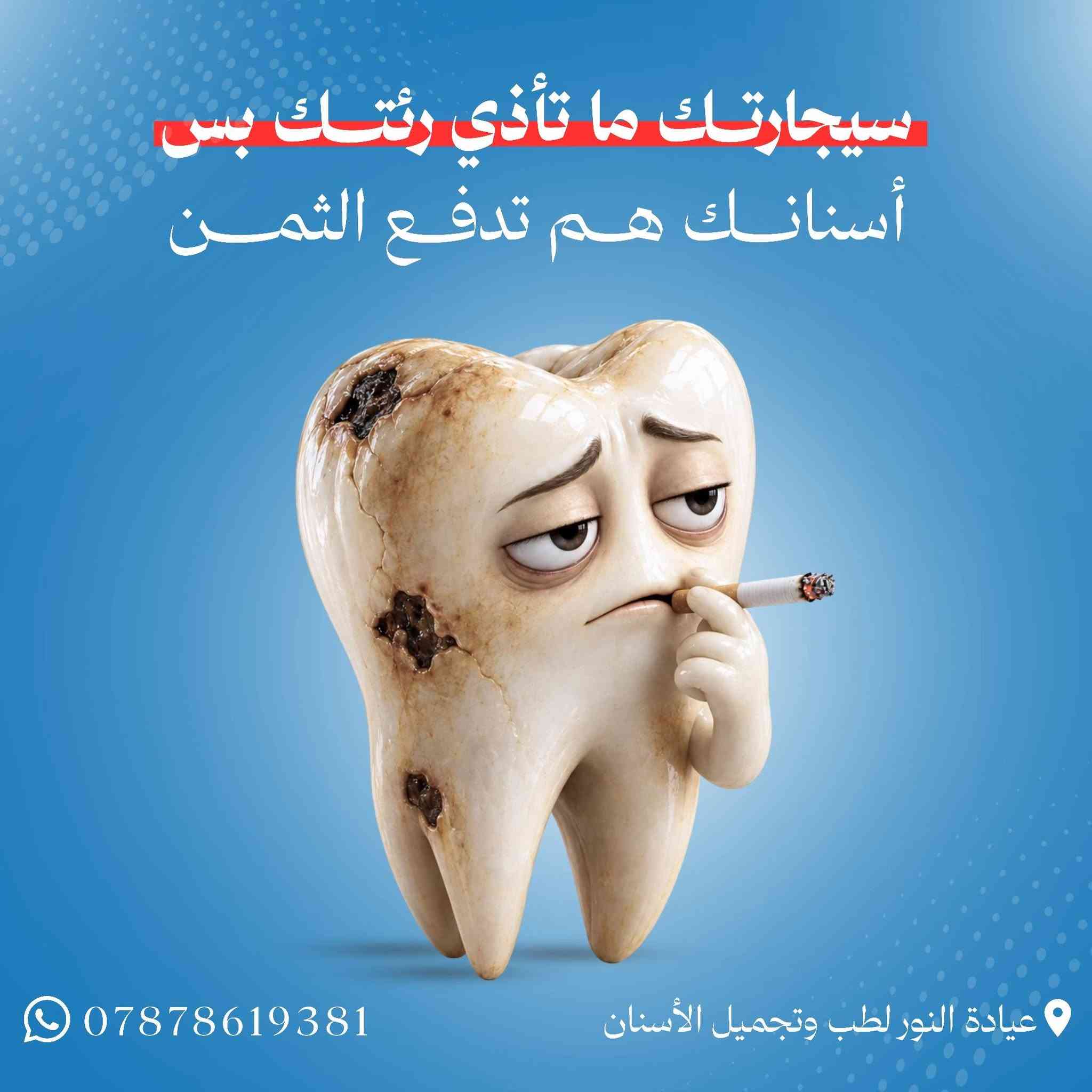 تصميم بوستات سوشيال ميديا لعيادة طب اسنان ♦ لطلب تصميم راسلنا واتس ***********
