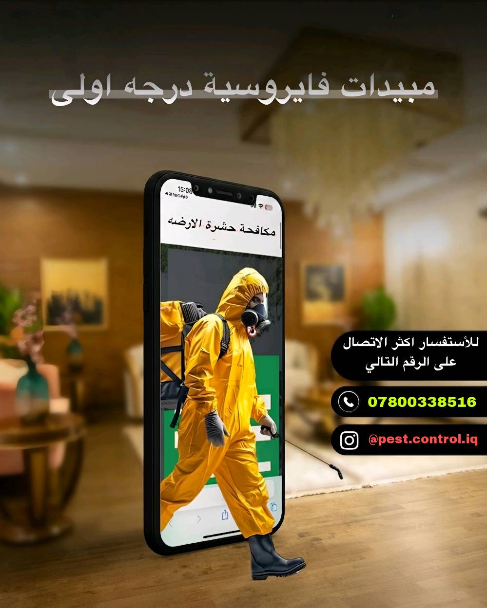 تعاني من آثار الأرضة أو خايف على بيتك الجديد من حشرة الأرضة المدمرة؟ 🛑
​هل تعبت من خسائر حشرة الأرضة (النمل الأبيض)؟ 🐜🏠
الأرضة تدمر أثاثك، أبوابك، وتهدد أساسات منزلك بصمت! لا تنتظر حتى تقع الكارثة . 
✨ عملنا يشمل بابل وجميع المحافظات المجاورة . 

   🏻***********