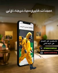 مكافحة الأرضة • النمل الأبيض • بابل