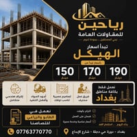 الدورة • حي دجلة • خدمات بناء
