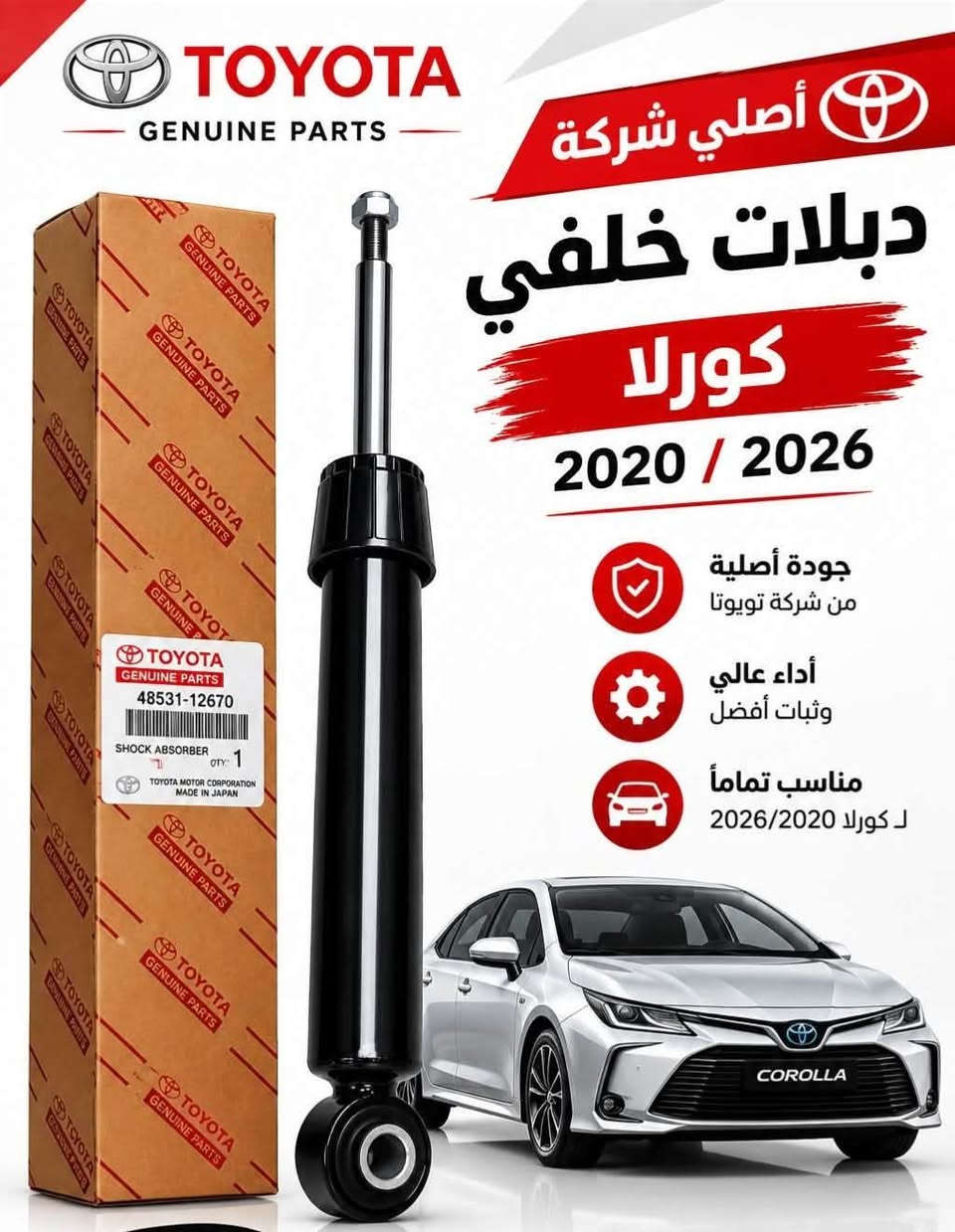 *********** بادارة منتظر ♥️ بغداد مجمع مشن الفرع
المقابل لشركة تيوتا داخل فرع محلات علي ابو مسجلات 

عالم الياباني منتظر القريشي     ♨️♨️♨️ 👈👉جديد 

وتفصيخ اصلي و تجاري وبشرط ضمان ادوتنا أوقات الدوام

 ❤8 صباحا  الى ٥ مساء ❤ 🔥🔥🔥 يوجود لدينا خدمه توصيل داخل بغداد فقط ⚡⚡⚡ البيع بسعر جمله بشرط خصم ١٠% عن سعر سوك🌀 اتشرف بخوي الادمن وكل اعضاء الكروب

نص مكتوب في الصور:
- قطع أصلية جودة عالية أسعار مناسبة خدمة مميزة ستابكسل كورلا خلفي / كروس
- TOYOTA GENUINE PARTS أصلي شركة دبلات خلفي كورلا 2020 / 2026 جودة أصلية من شركة تويوتا أداء عالي وثبات أفضل مناسب تماماً ل كورلا 2026/2020
- TOYOTA CAMRY LE دبلات امامي أصلي شركة تويوتا من 2018 / 2024 TOYOTA GENUINE PARTS قطع أصلية لجميع موديلات 2018 - 2024 جودة عالية تدوم أطول أداء مثالي لراحة القيادة مناسب لكامري LE
- TOYOTA COROLLA 2024 دبة ماء زراكات كورلا 2024
- TOYOTA أدوات تويوتا جودة أصلية .. أداء يدوم قطع أصلية 100% ضمان على القطع جودة عالية وأداء ممتاز توصيل سريع لكافة المناطق توفر لدينا جميع أدوات تويوتا الأصلية LAND CRUISER PRADO RAV4 CAMRY COROLLA نظام التعليق المكايج المحرك الكهرباء الهيكل الإضاءة
- TOYOTA شباك كامري امامي 2024