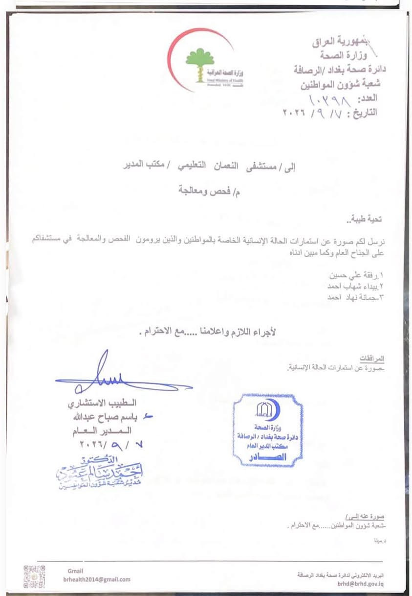 استحصلنا الموافقة على إجراء 20 عملية جراحية مجانا ممن ارسلوا طلباتهم لنا على وزارة الصحة دائرة صحة بغداد الرصافه 
كل الشكر والتقدير للسيد مدير عام صحة بغداد الرصافه الدكتور باسم صباح عبدالله 
الشكر والتقدير للسيد مدير قسم شؤون المواطنين في الدائرة الدكتور احمد سالم عبود 
يرجى التواصل معنا على رقم الهاتف واتساب ***********
من اجل استلام الطلبات باجراء العمليات الجراحية مجانا
