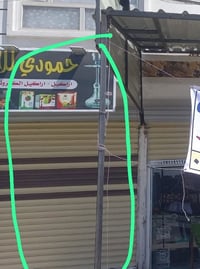 محل للايجار • شارع المضخة الأول • ٣×٥م