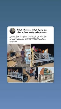 نقل عام • كربلا • سياره حمل