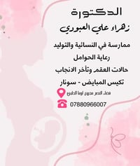 دكتورة • نسائية وتوليد • قضاء النصر