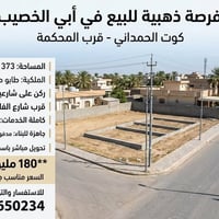 ابي الخصيب كوت الحمداني • ٣٧٣م • طابو صرف