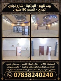 البراكية • ٢١٠م • شارع تجاري