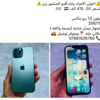 آيفون ١٣ برو ماكس • حله • توصيل