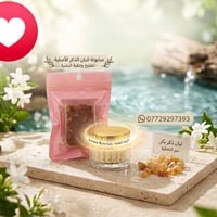 صابونة لبان • كريم نضارة • تفتيح ٣ أيام