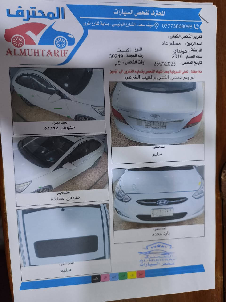 سياره اكسنت مقفوله كفاله عامه سياره موديل 16 سنويه الجديده لل 30 سيار باسمي سياره فتحه ماكينه 1600 قطرتين دوش  ***********
