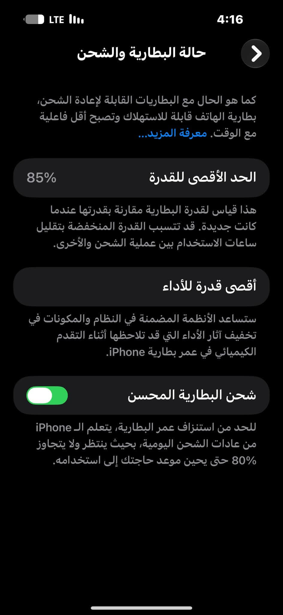ايفون ١٤ برو ماكس • مبدل شاشة • بطارية ٨٥٪