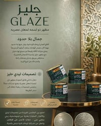 جليز جوتن • لمعان عصري • جوتن الشعب