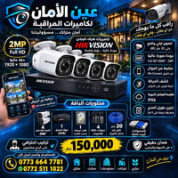 كاميرات مراقبة • هيكفيجن • فول اتش دي