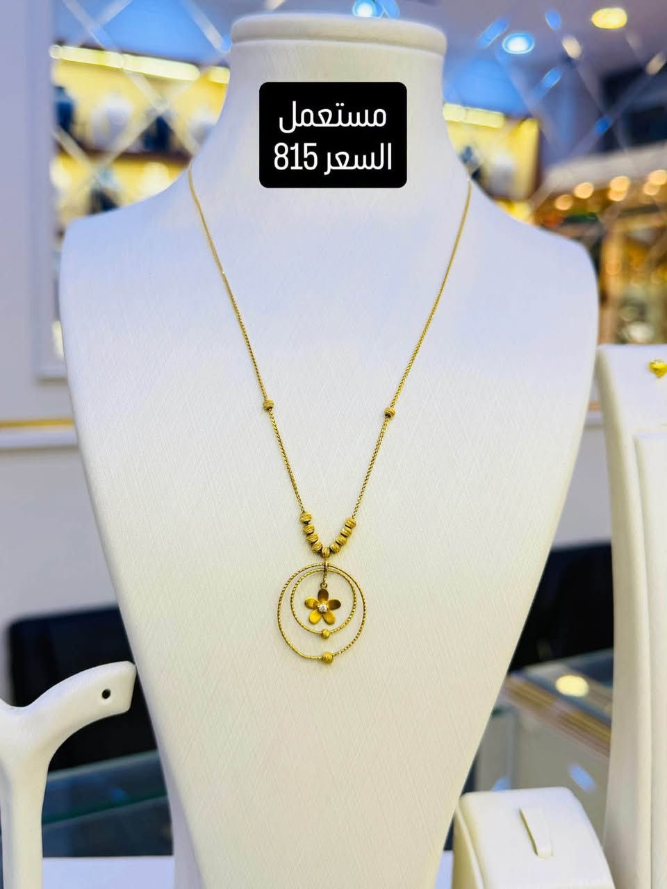 شركة القسور لتجارة الذهب / مجوهرات احمد الخفاجي 
العنوان ناصرية تاج مول طابق الارضي 
متوفر لدينا البيع في التقسيط المريح لحاملين بطاقة الرافدين 
يوجد خدمة توصيل  ***********
***********

#ذهب # العراق_ناصرية #اكسبلور _تاج مول #كوني مميزة #مجوهرات

نص مكتوب في الصور:
- مستعمل
- السعر 1.575
- السعر 1.125
- السعر 815