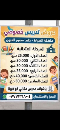 مدرس خصوصي • منطقة الضباط • ابتدائية