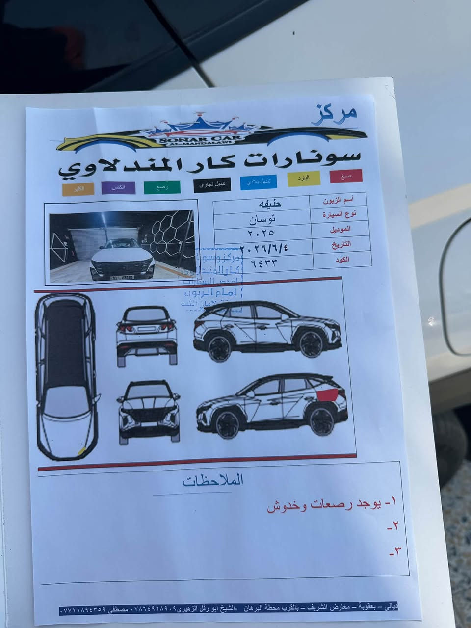 السلام عليكم
توسان 2025 خليجي السيارة نظيفه بمعنى الكلمه فول موصفات عدا الفتحه قماره اسود اصل رقم بغداد بأسمي 

السونار امامك السياره بيها فقط صبغ بالجاملغ الخلفي الي ورا السايق وشي قليل كلش ما بيها دواخل ما واصل الجنطه ولا الباب الي ورا السايق 

السعر  ب 210 وبيها مجال 

الاتصال على الرقم 
***********
***********
مكاني ديالى بعقوبة
