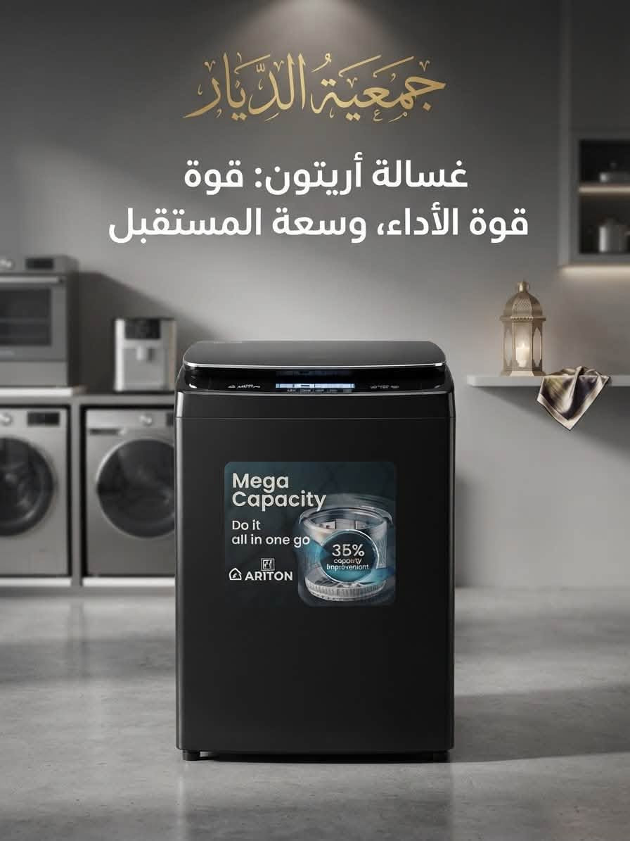 ببيتك عامر بكل جديد.. مع "جمعية الديار للأجهزة الكهربائية" ⚡🏡
لانحتاج أحياناً سوى لمسة عصرية واحدة لنغير تفاصيل حياتنا اليومية ونزيد من راحتنا. في جمعية الديار، نجمع لك أرقى وأحدث الأجهزة المنزلية التي تحتاجها عائلتك، وبأفضل الأسعار وأنظمة الدفع التي تناسب ميزانيتك.
✨ ماذا نُقدم لك؟
 أجهزة منزلية متكاملة: تشمل الشاشات الذكية، الثلاجات، الغسالات، ومكيفات الهواء بأحدث التقنيات وأفضل الماركات العالمية.
 تنوع يرضي تطلعاتك: كل ما تحتاجه لتجهيز مطبخك أو صالة منزلك تجدونه في مكان واحد وبأعلى جودة.
 عروض حصرية ومستمرة: تخفيضات تنافسية تناسب الجميع على مدار العام.
💳 تسهيلات وعروض التقسيط:
لأن راحتكم تهمنا، نوفر لك أنظمة تقسيط مريحة ومرنة تتيح لك اقتناء ما تحتاجه اليوم والدفع على فترات ميسرة، لتجهيز منزلك بكل دلال ودون أي عناء مادي.
💡 لماذا "جمعية الديار" خيارك الأول؟
 أجهزة أصلية ومضمونة 100%.
 أسعار تنافسية تلبي كافة الاحتياجات.
 خدمة عملاء راقية ودعم مستمر للإجابة عن كل استفساراتكم.
📞 تسوق معنا الآن واجعل منزلك ينبض بالحياة!

نص مكتوب في الصور:
- جمعية الديار
- أناقة وأداء متميز لمنزلك
- تقنية التبريد السريع
- ضمان لمدة 3 سنوات 3
- جمعية الديار أفضل الأجهزة لمنزلك ثلاجة شارك: أناقة الأداء وفخامة التصميم Eco Power طاقة صديقة للبيئة تعمل بجهد كهربائي منخفض ضوضاء منخفضة للغاية 99.99% ملفات نحاسية 100%
- جَمْعِيَّةُ الدَّيَّانِ أفضل الأجهزة لحفظ طعامك وفر الطاقة واحتفظ بالنضارة مع مجموعتنا الجديدة من الفريززات
- جمعيّة الدّيار فخامة الأداء في مطبخك مع Aleryan مع المرمر . شعلات عالية الكفاءة نظام أمان كامل إشعال ذاتي مؤقت رقمي سطح سهل التنظيف
- جمعية الديار أجهزة مطبخ متكاملة: دقة وأناقة - تقنية تسخين متطورة - سعات مختلفة تناسب عائلتك - تصميم عصري ومتين - ضمان الجودة
- جمعية الديار غسالة أريتون: قوة قوة الأداء، وسعة المستقبل
- جمعية الديار جمعية الديار جودة تشبهها .. وأسعار تناسب الجميع أجهزة ذكية لحياة أسهل وأنظف ضمان 12 شهر M.NEWAL Steam Cleaner مواصفات جهاز التنظيف بالبخار (M.NEWAL Steam Cleaner) القدرة: 1100 واط ضغط البخار: 3 بار عدد الملحقات: 10 قطع تنظيف متعدد الاستخدامات قتل %99.9 من البكتيريا ضمان : 12 شهر M.NEWAL Robot Vacuum Cleaner مواصفات المكنسة الذكية (M.NEWAL TESLA VAC-3630) جودة عالية ضمان 12 شهر خدمة ما بعد البيع تسوق الآن من جمعية الديار
- جمعيّة الدّيار
- أنظمة أمان متكاملة لمنزلك وعملك