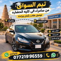 خط خصوصي • سامراء كلية الحضارة • للطلاب فقط