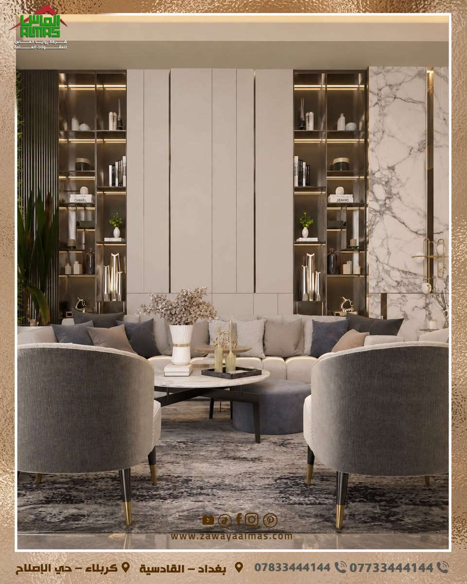 مساحة تجمع الراحة ، الاناقة ، والتفاصيل 🤍✨
لان البيت يبدأ من تفاصيله ✨✨

📍 خدماتنا تغطي احتياجاتكم العقارية في :
بغداد (القادسية) وكربلاء (حي الإصلاح).
📞 للتواصل والاستفسار: *********** | ***********"⁩

#بأدارة_المهندس_محمد_شاكر_البهادلي

#شركة_زوايا_الماس_للأنشائات_الهندسية

#مكتب_زوايا_الماس_الهندسي

#شركة_زوايا_الماس_ثقة_هندسية_تبني_المستقبل

#مقاولات_عامة⁩
