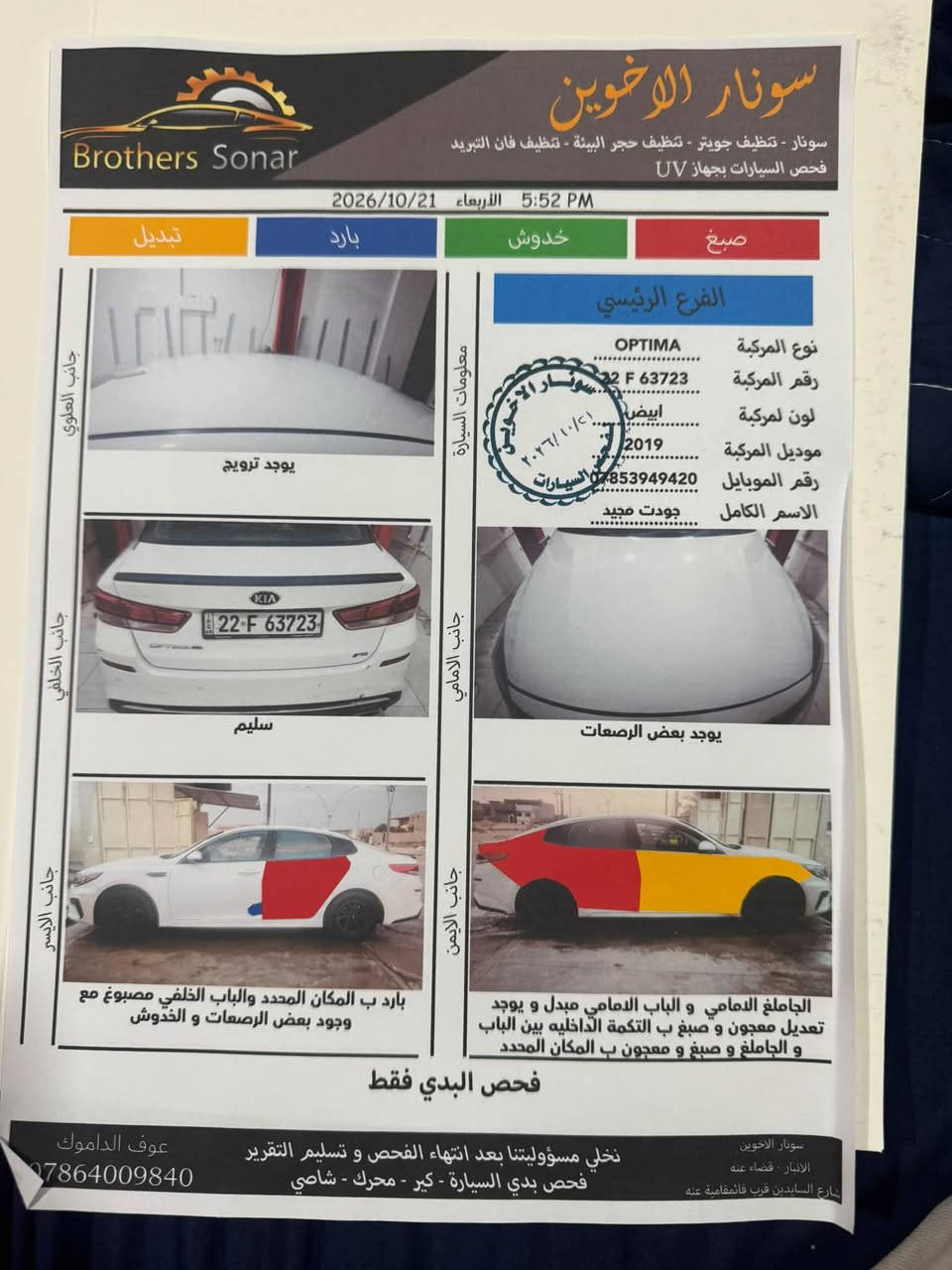 اوبتما • ٢٠١٩ • رقم اربيل