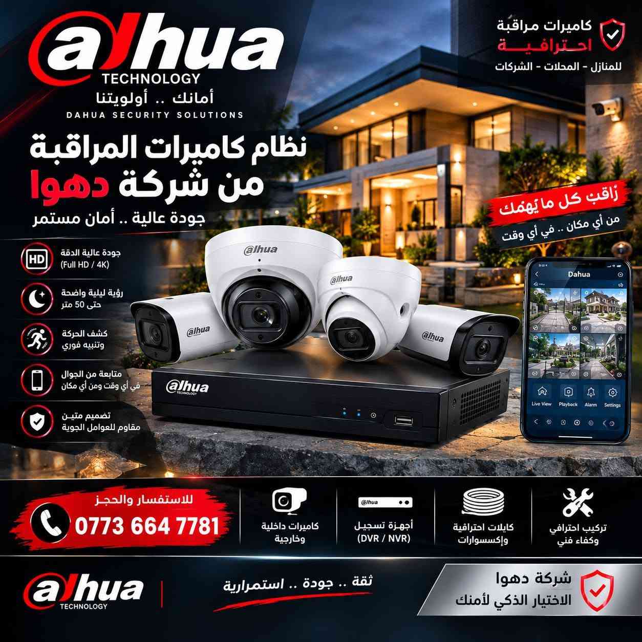 كاميرات مراقبة • هيكفيجن • فول اتش دي