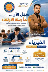 معهد ارتقاء • فيزياء ثالث متوسط • فيزياء سادس علمي