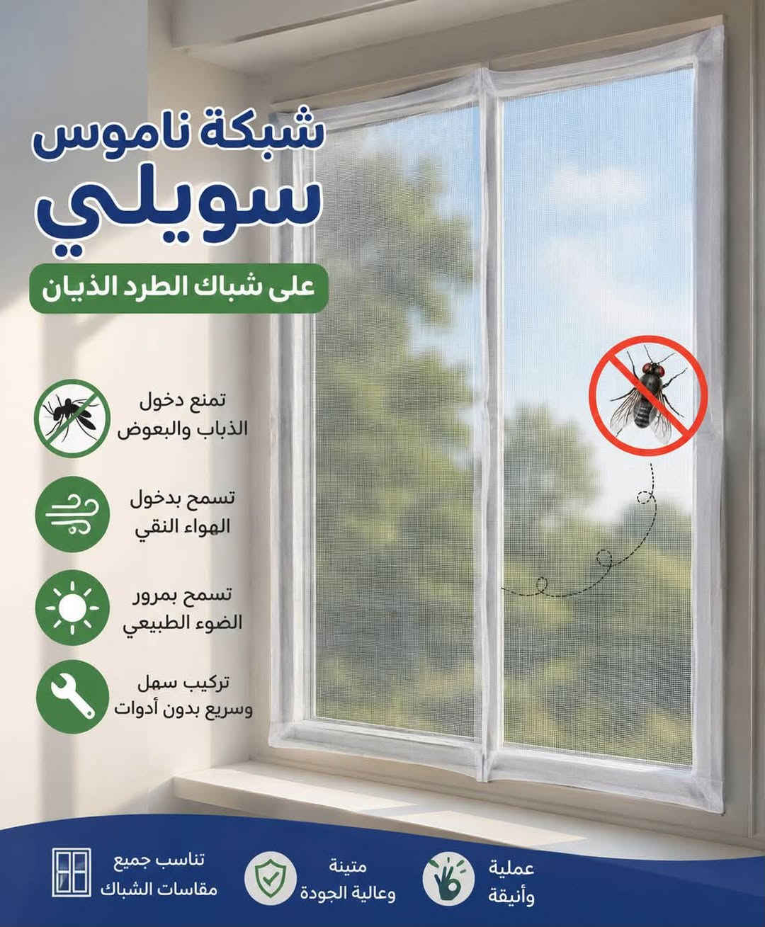 شبكة ناموس • مقاس ٢×١٫٥م • خزان