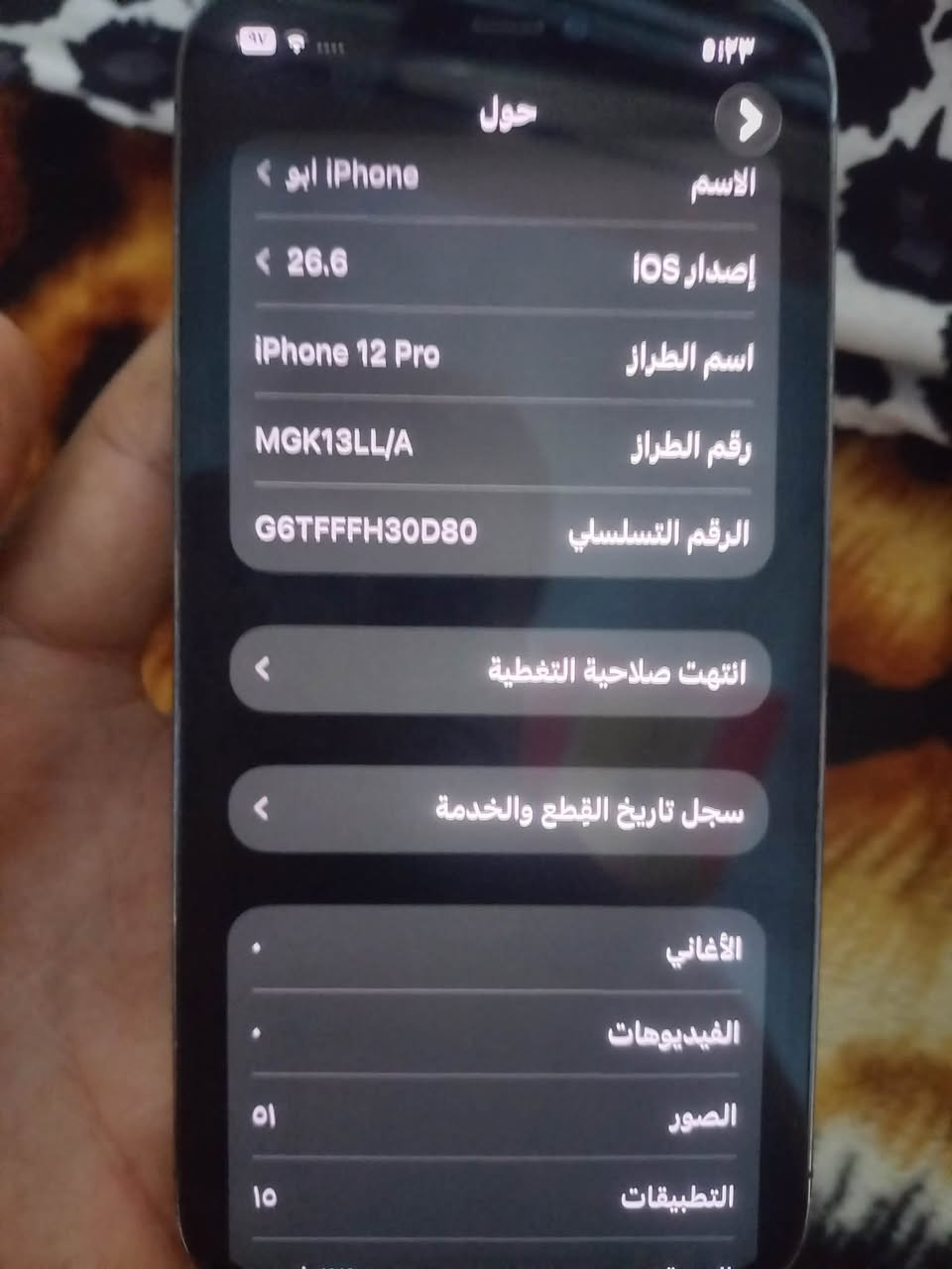 سلام عليكم جهاز ١٢برو صغير ذاكرة ١٢٨ مبدل بطاريه وضهر مفطور مثل ما مبين بل صوره جهاز حلو كامرته حلوه سعره ٣٢٥ وبي مجال للطيبين وهاذه رقمي ليً بي واتساب فقط *********** هاذه ثاني بي رصيد 776 608 7628

نص مكتوب في الصور:
- حول الاسم iPhone أبو > إصدار iOS 26.6 < اسم الطراز iPhone 12 Pro رقم الطراز MGK13LL/A الرقم التسلسلي G6TFFFH30D80 انتهت صلاحية التغطية < سجل تاريخ القطع والخدمة < الأغاني . الفيديوهات . الصور si التطبيقات 10
- ٥:٢٣
- حالة البطارية والشحن
- رسالة مهمة حول البطارية
- غير قادر على التحقق من أن هذا الـ iPhone يحتوي على بطارية أصلية من Apple. قد لا تكون التفاصيل الواردة من هذه البطارية دقيقة.
- لمعرفة المزيد
- ١٠٠٪
- الحد الأقصى للقدرة
- هذا قياس لقدرة البطارية مقارنة بقدرتها عندما كانت جديدة. قد تتسبب القدرة المنخفضة بتقليل ساعات الاستخدام بين عملية الشحن والأخرى.
- أقصى قدرة للأداء
- الـ iPhone غير قادر على تحديد عمر البطارية.
- شحن البطارية المحسن
- للحد من استنزاف عمر البطارية، يتعلم الـ iPhone من عادات الشحن اليومية، بحيث ينتظر ولا يتجاوز ٨٠٪ حتى يحين موعد حاجتك إلى استخدامه.