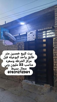بيت للبيع • ٥٠م • البوعيثه قبل مركز الشرطه