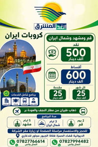 آخر ٥ مقاعد • غداً الجمعة • مطار النجف الاشرف